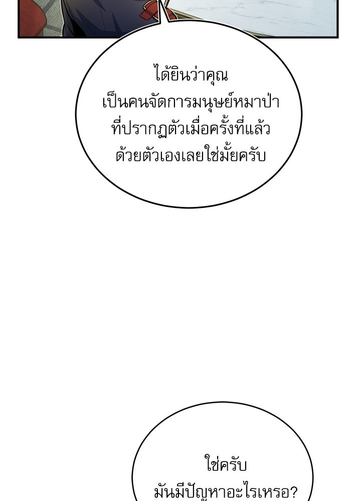 ศาสตราจารย์จำเป็นแห่งอะคาเดมี - หน้า 117