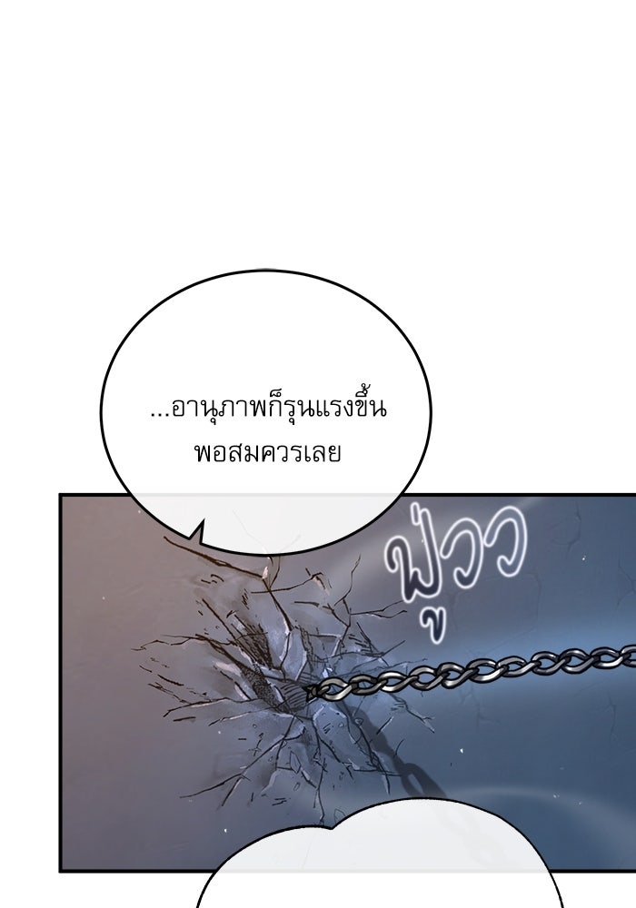 ศาสตราจารย์จำเป็นแห่งอะคาเดมี - หน้า 54