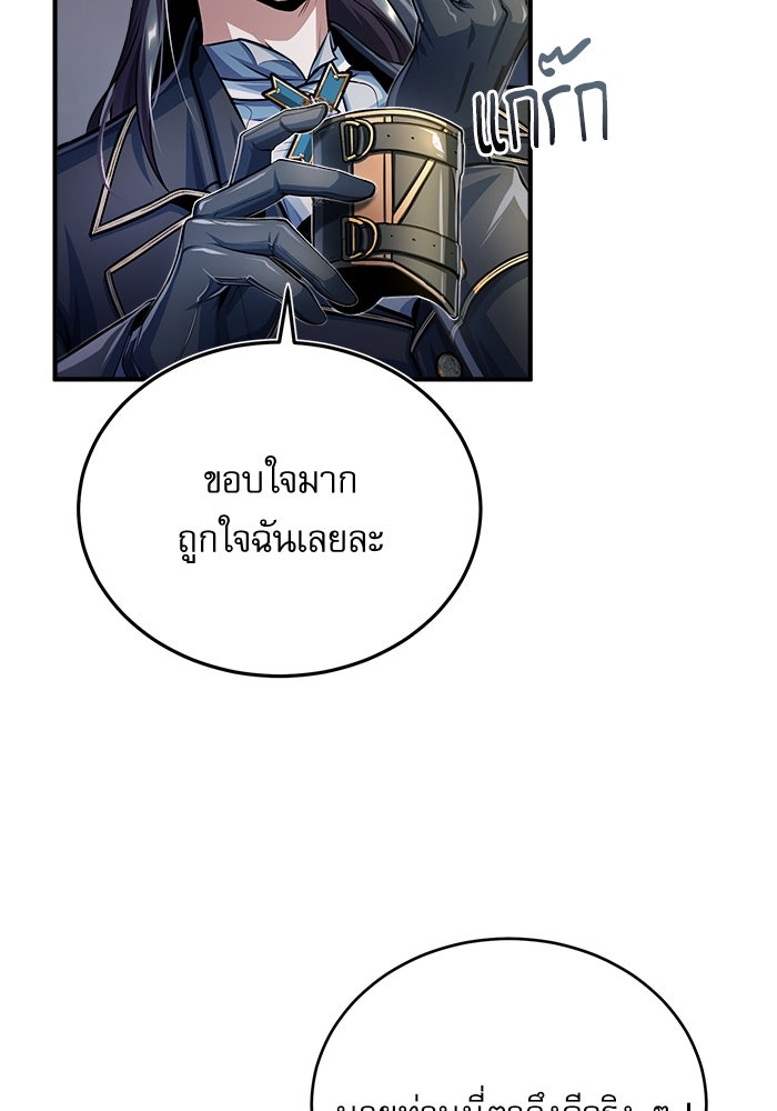 ศาสตราจารย์จำเป็นแห่งอะคาเดมี - หน้า 61