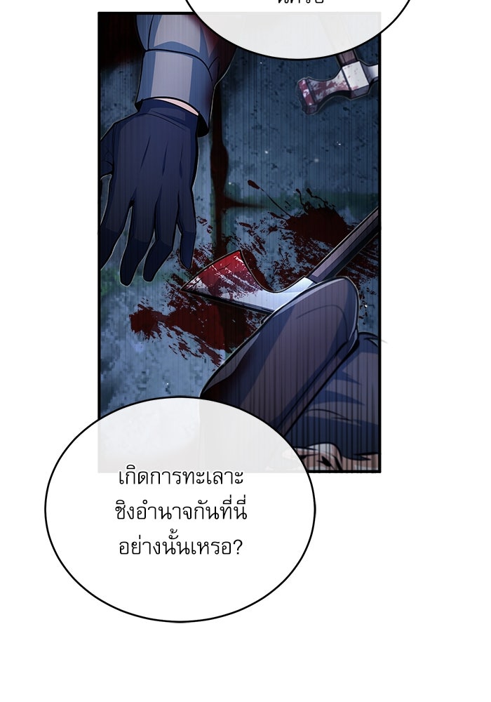 ศาสตราจารย์จำเป็นแห่งอะคาเดมี - หน้า 73