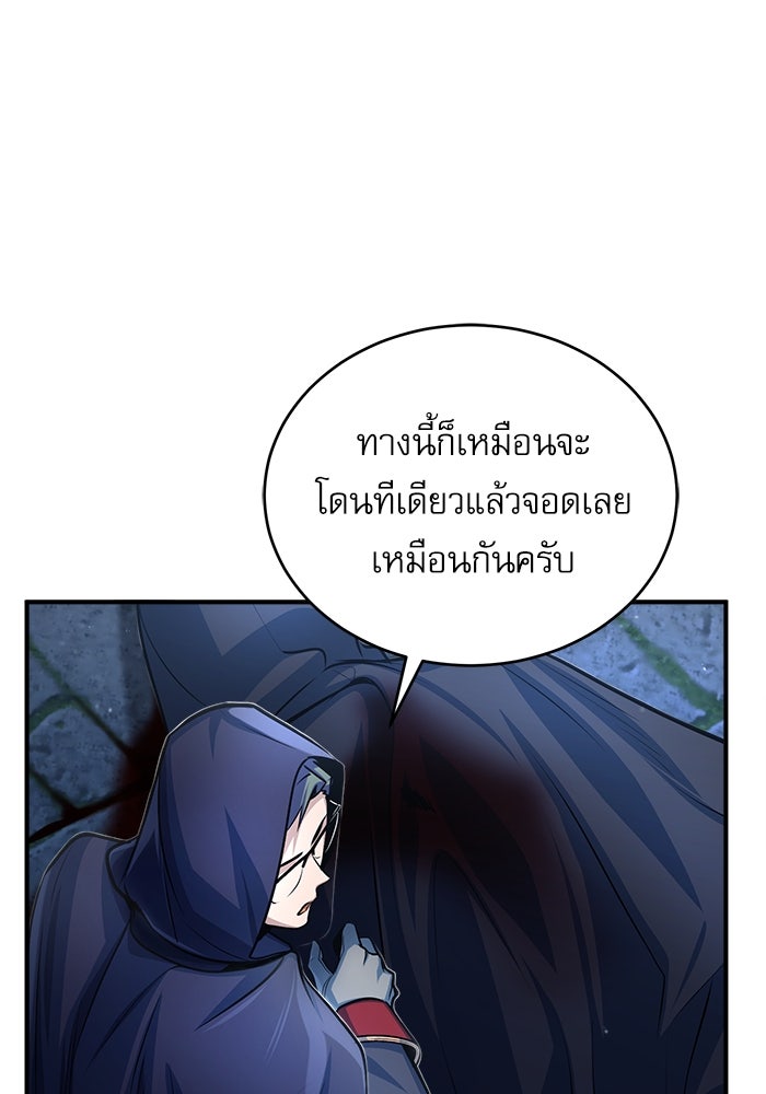 ศาสตราจารย์จำเป็นแห่งอะคาเดมี - หน้า 83