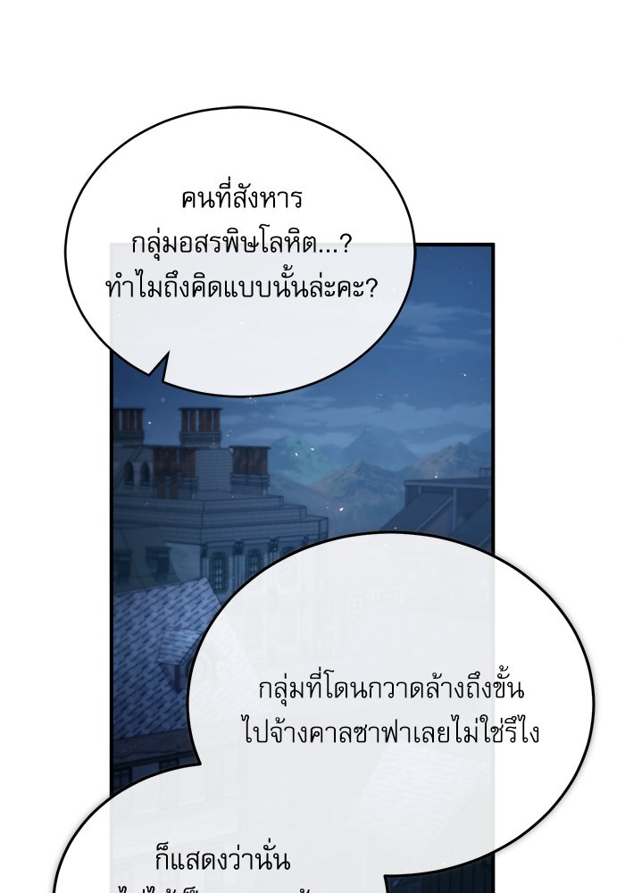 ศาสตราจารย์จำเป็นแห่งอะคาเดมี - หน้า 88