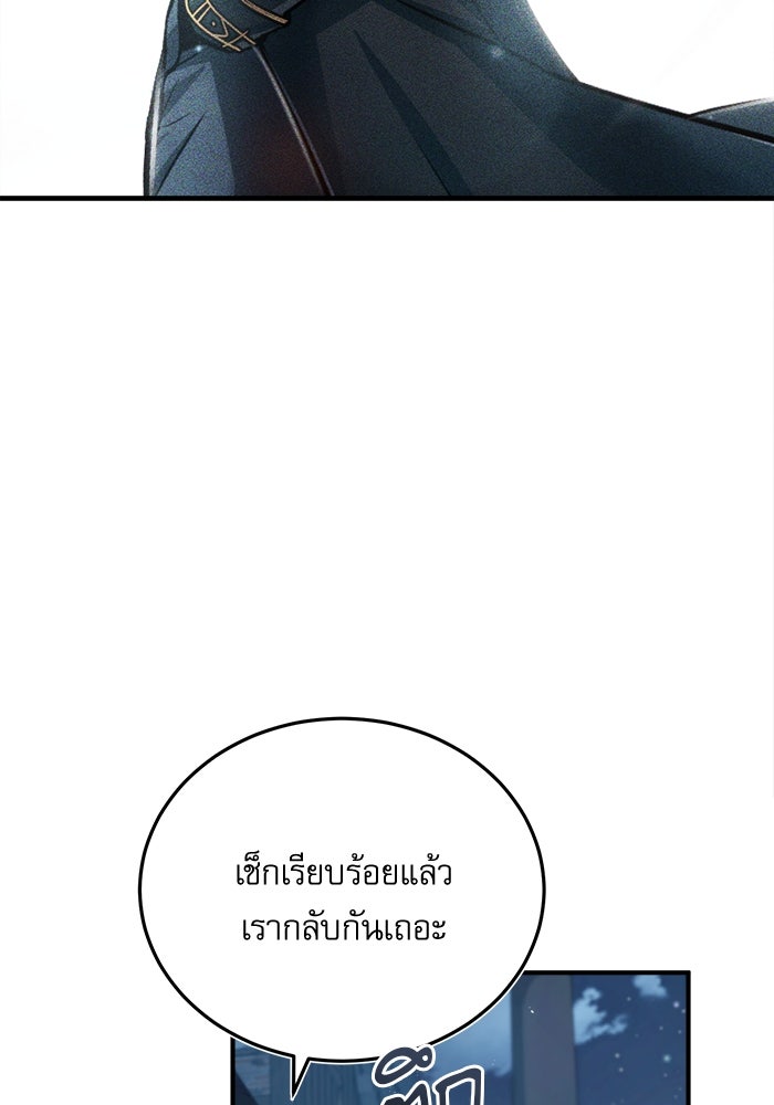ศาสตราจารย์จำเป็นแห่งอะคาเดมี - หน้า 92