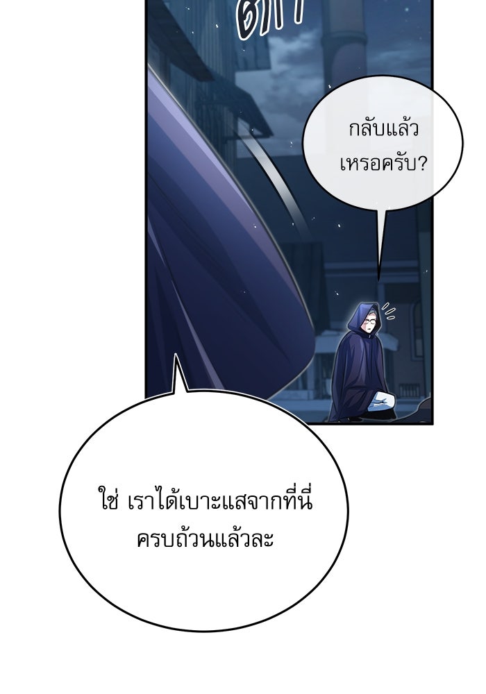 ศาสตราจารย์จำเป็นแห่งอะคาเดมี - หน้า 93