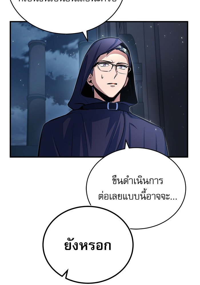 ศาสตราจารย์จำเป็นแห่งอะคาเดมี - หน้า 96