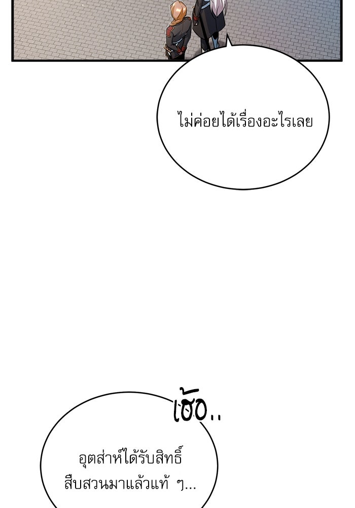 ศาสตราจารย์จำเป็นแห่งอะคาเดมี - หน้า 3