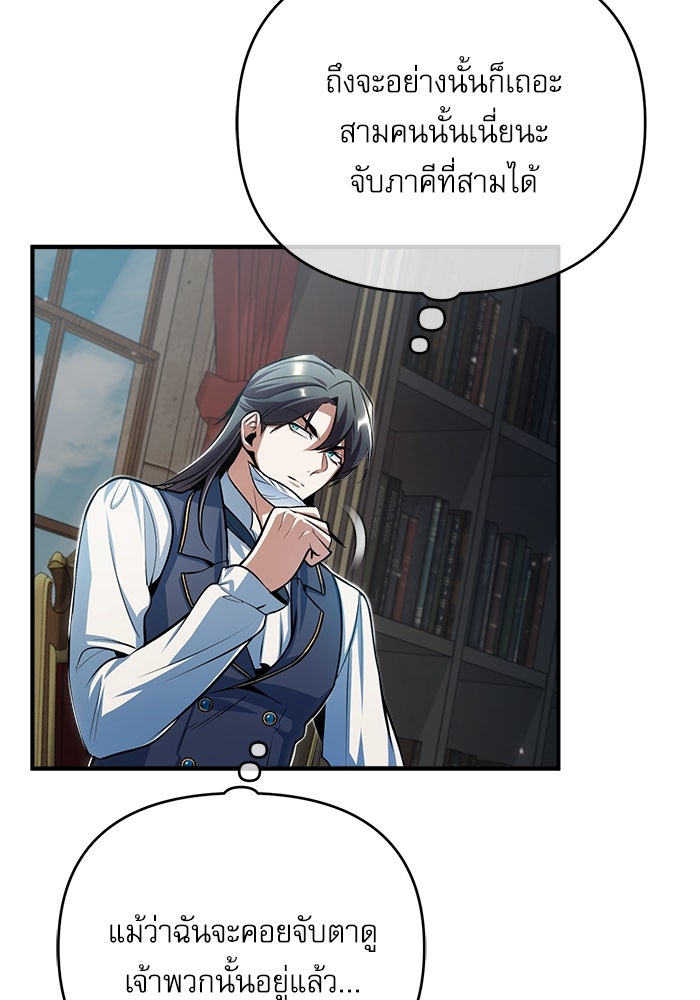 ศาสตราจารย์จำเป็นแห่งอะคาเดมี - หน้า 65