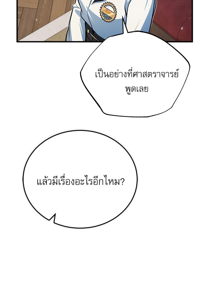 ศาสตราจารย์จำเป็นแห่งอะคาเดมี - หน้า 71