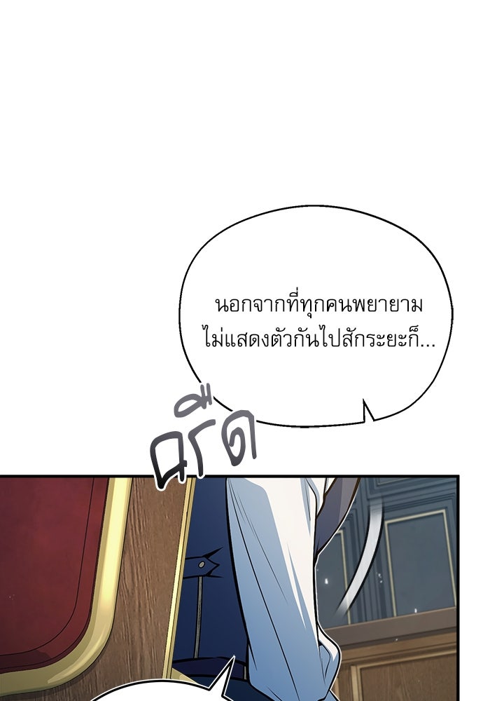 ศาสตราจารย์จำเป็นแห่งอะคาเดมี - หน้า 72