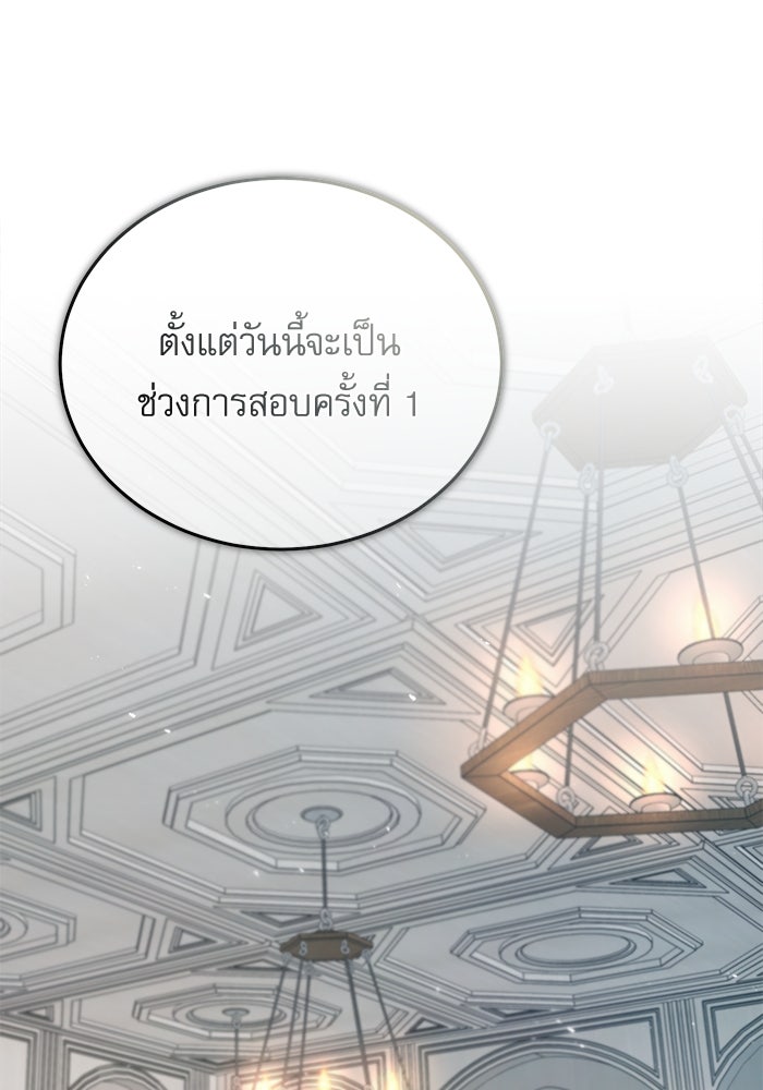 ศาสตราจารย์จำเป็นแห่งอะคาเดมี - หน้า 76