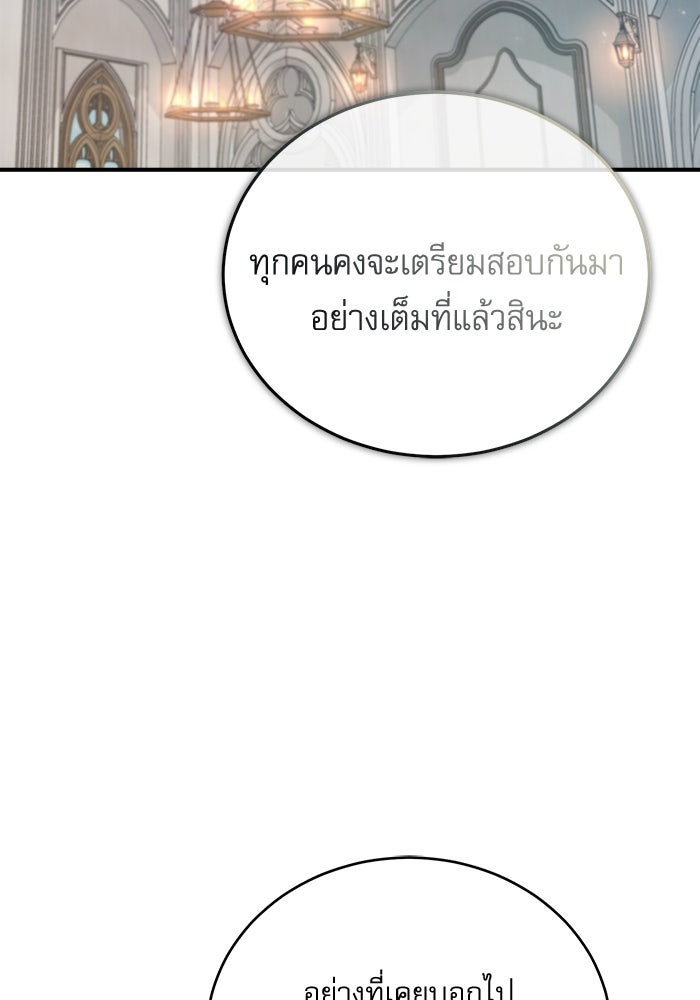 ศาสตราจารย์จำเป็นแห่งอะคาเดมี - หน้า 77