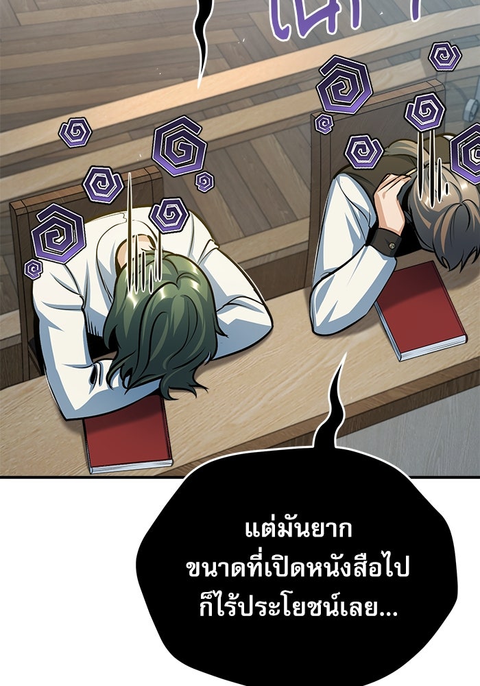 ศาสตราจารย์จำเป็นแห่งอะคาเดมี - หน้า 89
