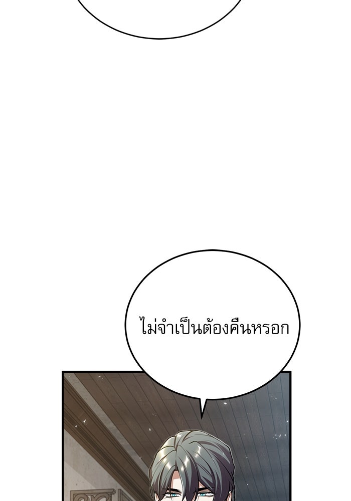 ศาสตราจารย์จำเป็นแห่งอะคาเดมี - หน้า 95
