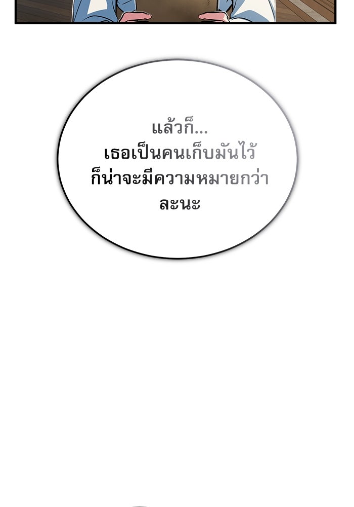 ศาสตราจารย์จำเป็นแห่งอะคาเดมี - หน้า 98
