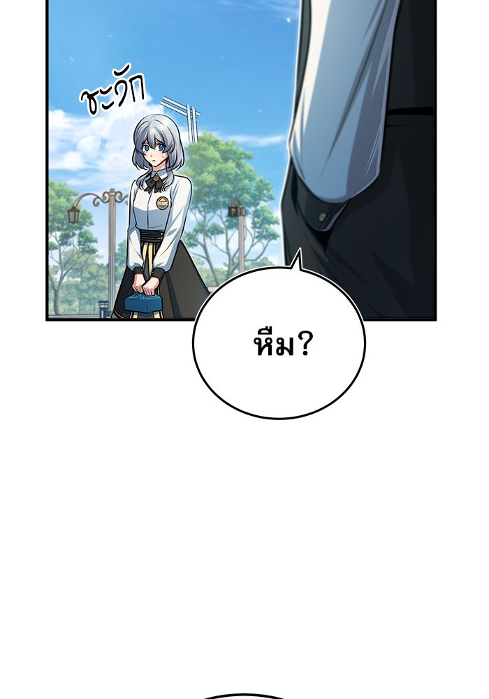 ศาสตราจารย์จำเป็นแห่งอะคาเดมี - หน้า 5