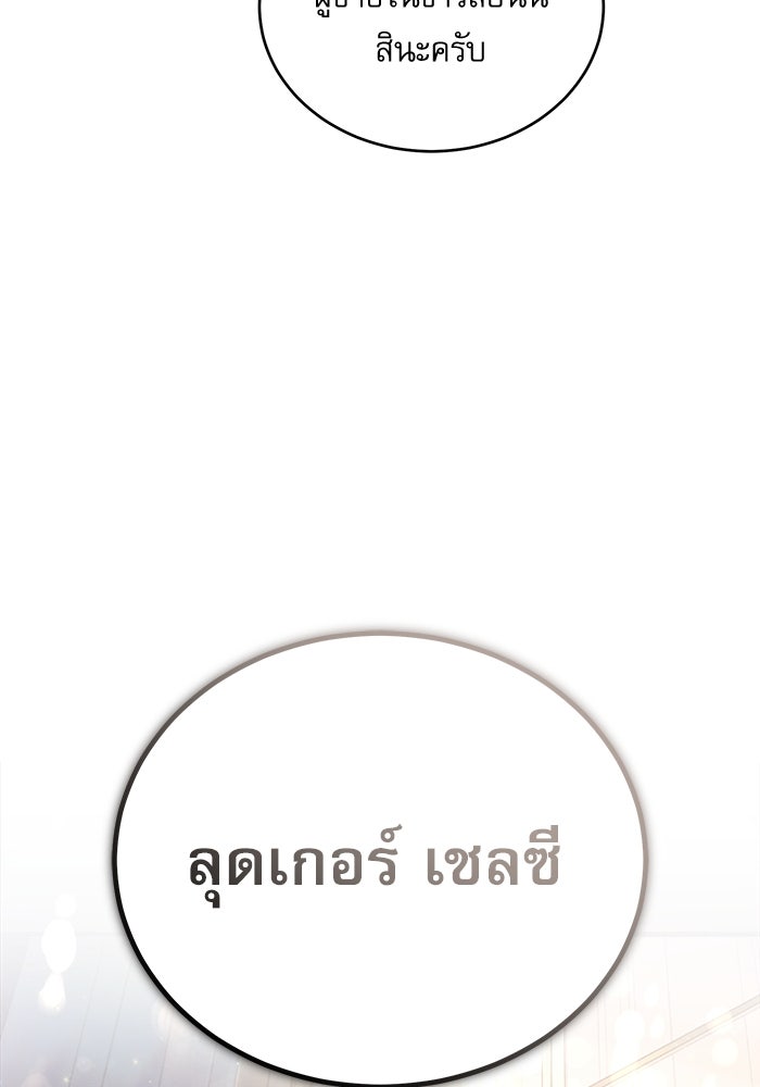 ศาสตราจารย์จำเป็นแห่งอะคาเดมี - หน้า 124