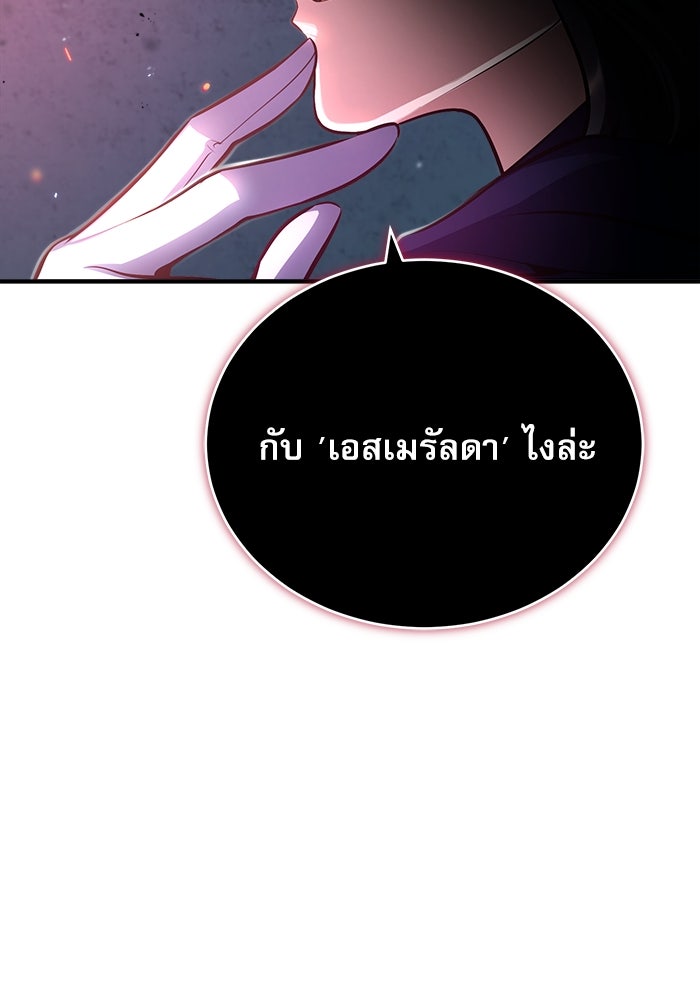ศาสตราจารย์จำเป็นแห่งอะคาเดมี - หน้า 21
