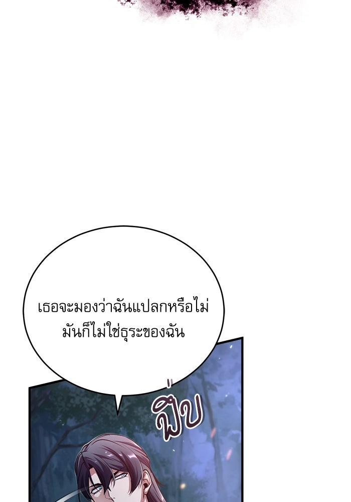 ศาสตราจารย์จำเป็นแห่งอะคาเดมี - หน้า 52