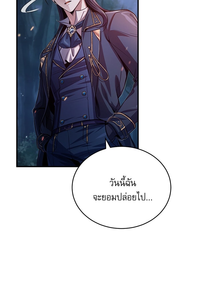 ศาสตราจารย์จำเป็นแห่งอะคาเดมี - หน้า 53