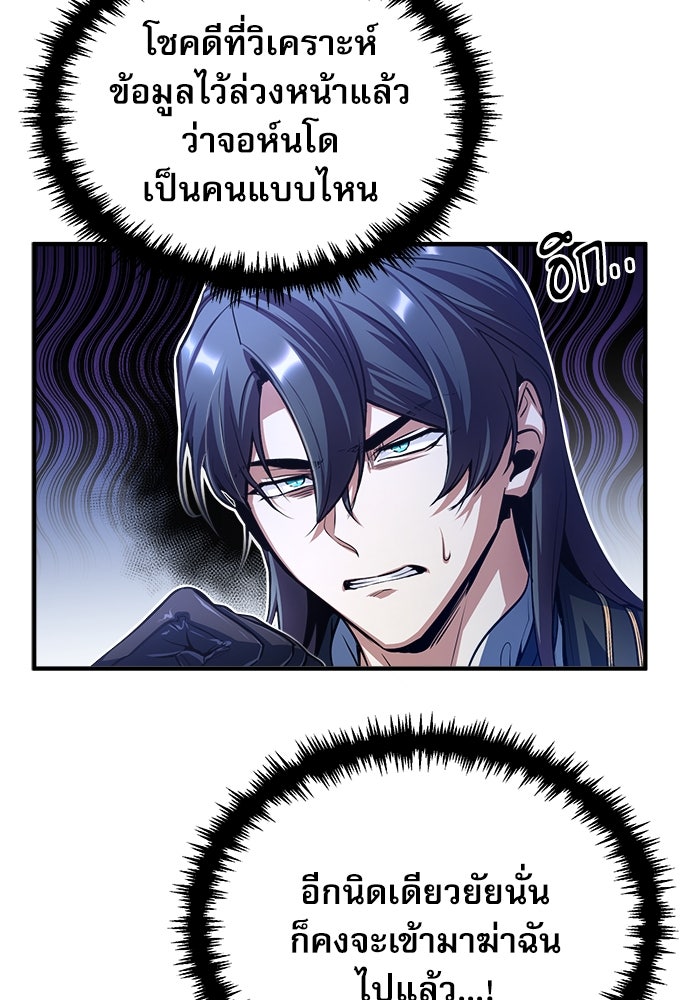 ศาสตราจารย์จำเป็นแห่งอะคาเดมี - หน้า 63