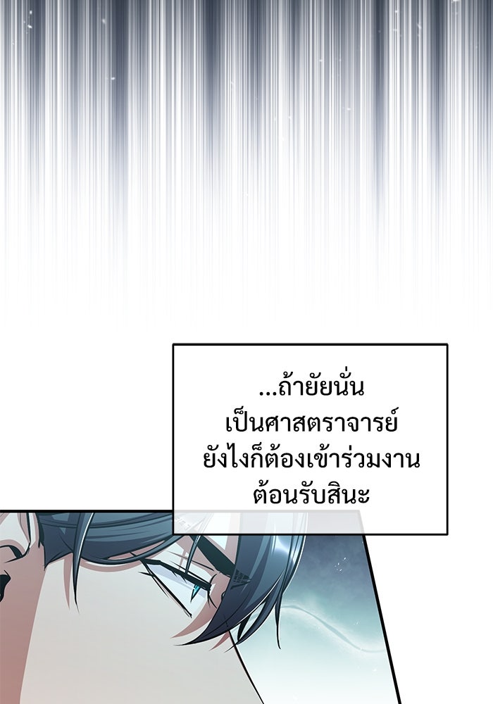 ศาสตราจารย์จำเป็นแห่งอะคาเดมี - หน้า 69