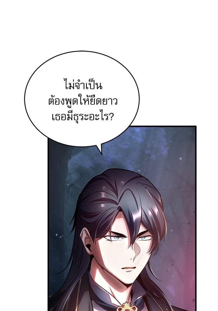 ศาสตราจารย์จำเป็นแห่งอะคาเดมี - หน้า 8