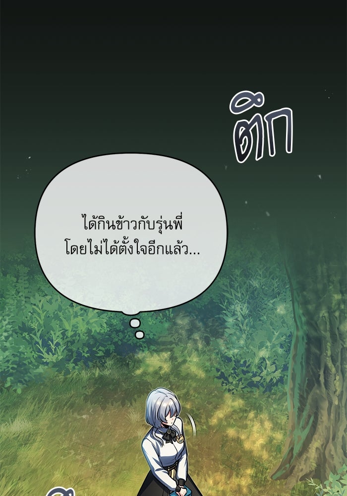 ศาสตราจารย์จำเป็นแห่งอะคาเดมี - หน้า 85