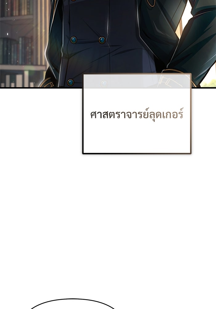 ศาสตราจารย์จำเป็นแห่งอะคาเดมี - หน้า 92