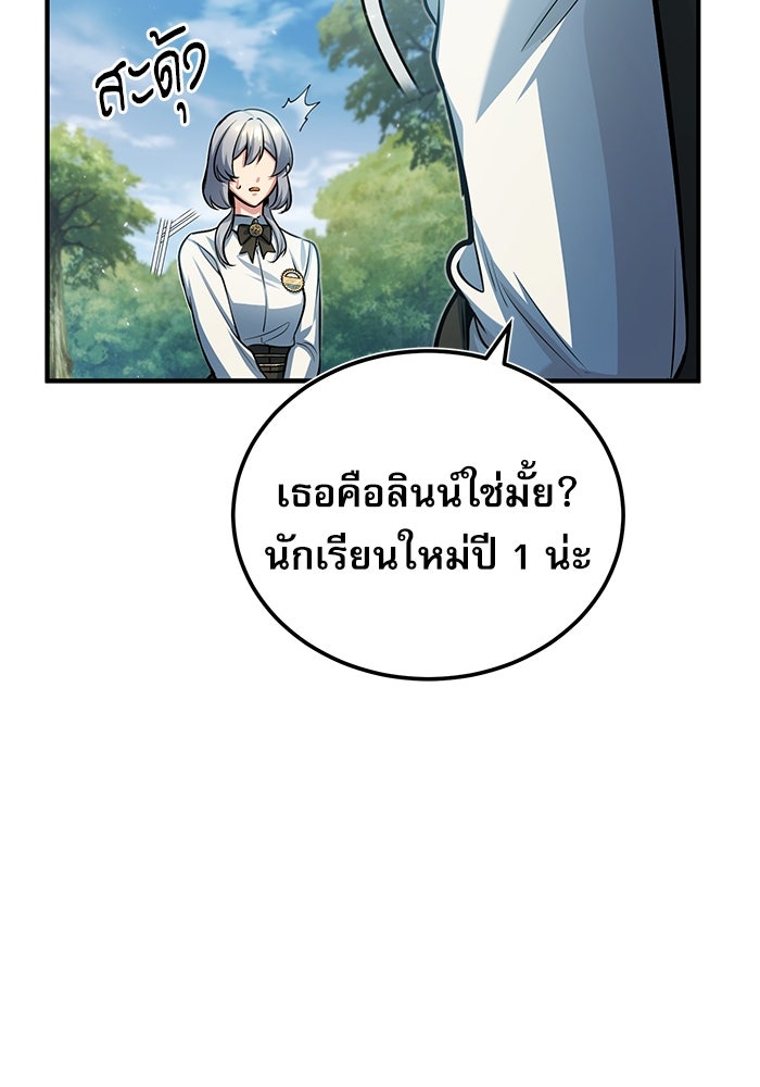 ศาสตราจารย์จำเป็นแห่งอะคาเดมี - หน้า 95
