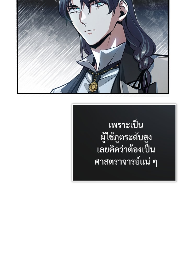 ศาสตราจารย์จำเป็นแห่งอะคาเดมี - หน้า 116
