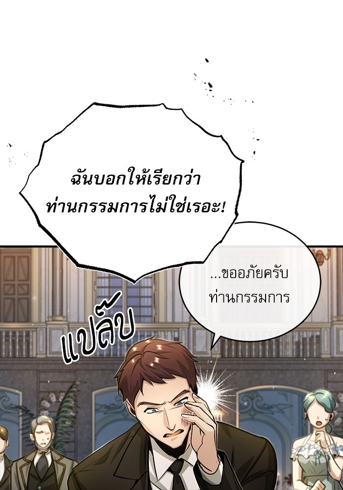 ศาสตราจารย์จำเป็นแห่งอะคาเดมี - หน้า 35