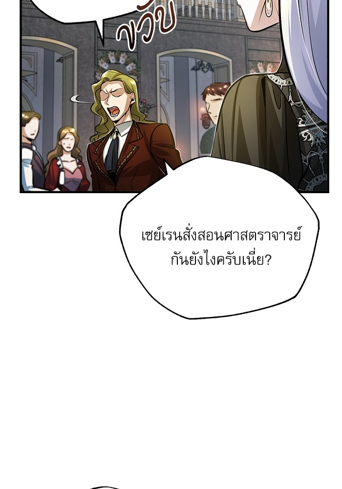 ศาสตราจารย์จำเป็นแห่งอะคาเดมี - หน้า 40