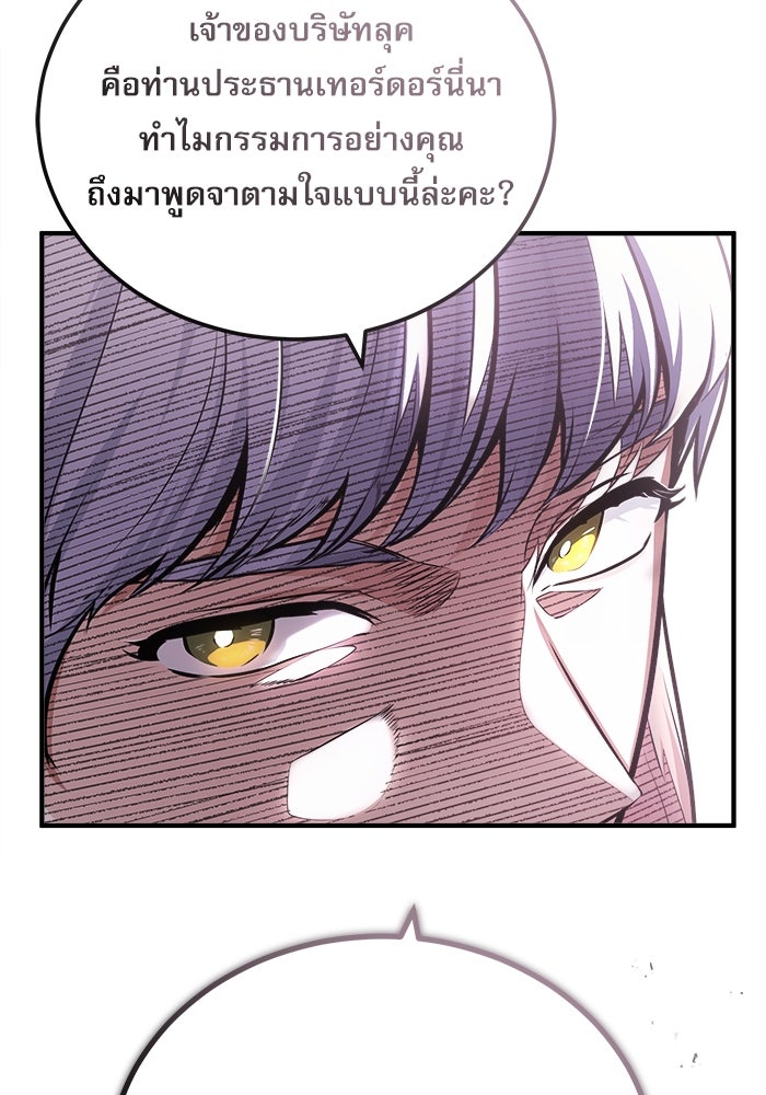 ศาสตราจารย์จำเป็นแห่งอะคาเดมี - หน้า 44