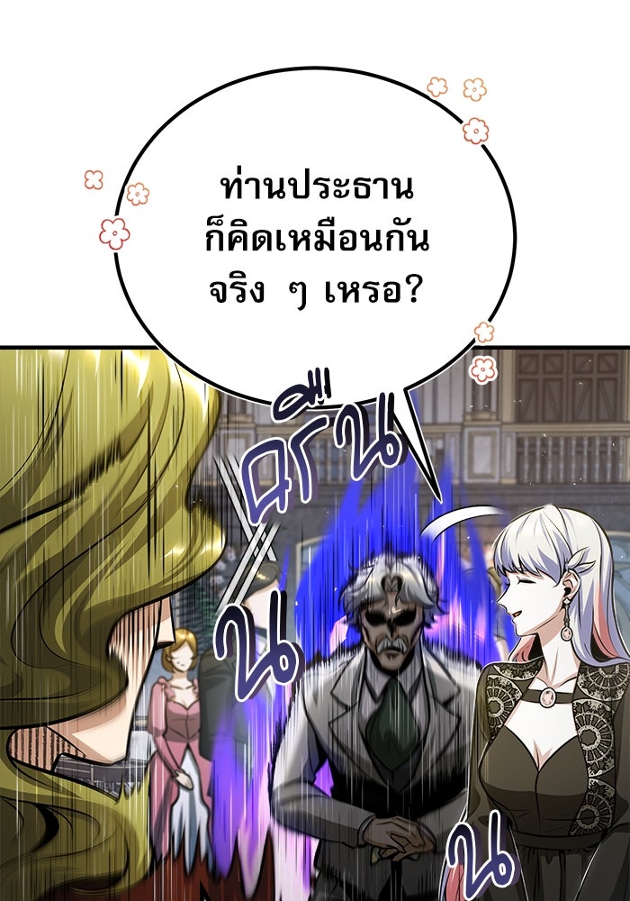 ศาสตราจารย์จำเป็นแห่งอะคาเดมี - หน้า 47