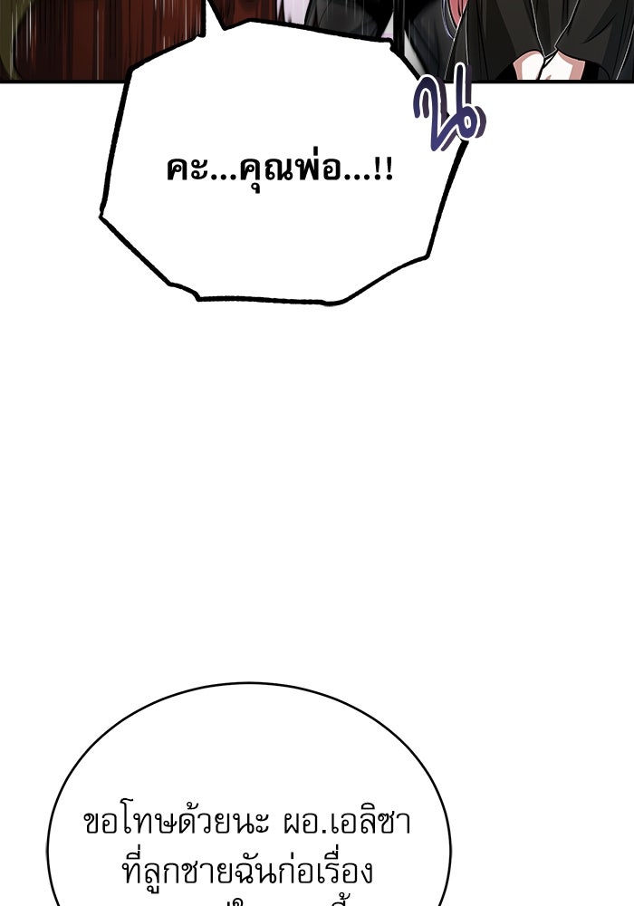 ศาสตราจารย์จำเป็นแห่งอะคาเดมี - หน้า 48