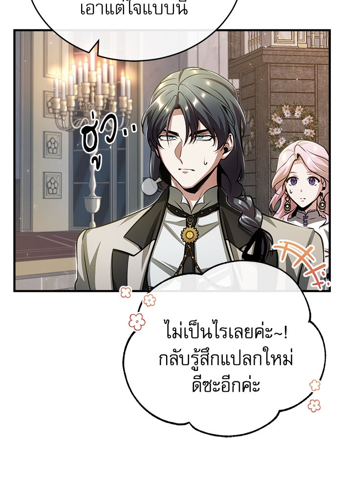 ศาสตราจารย์จำเป็นแห่งอะคาเดมี - หน้า 49