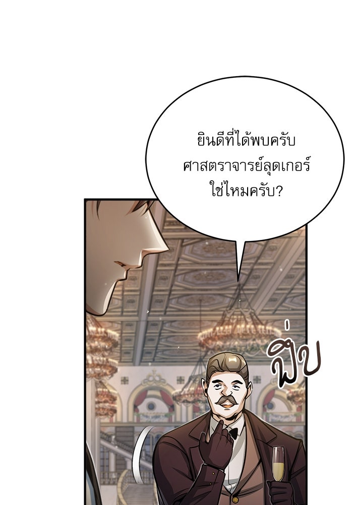 ศาสตราจารย์จำเป็นแห่งอะคาเดมี - หน้า 5
