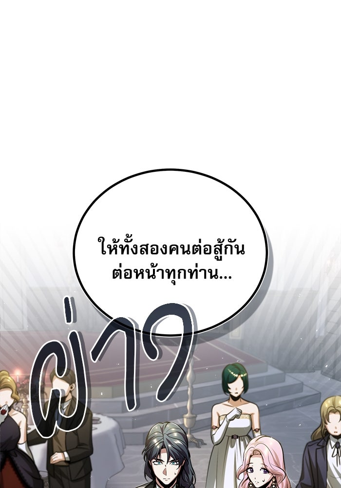 ศาสตราจารย์จำเป็นแห่งอะคาเดมี - หน้า 53