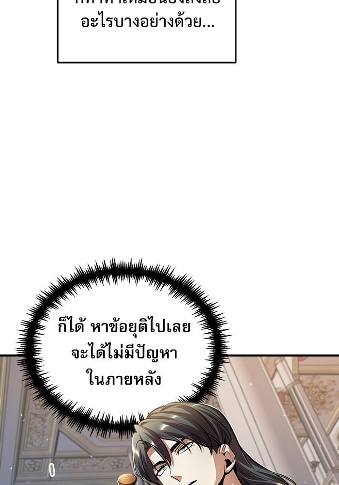ศาสตราจารย์จำเป็นแห่งอะคาเดมี - หน้า 61