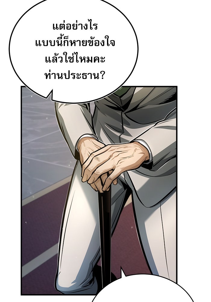 ศาสตราจารย์จำเป็นแห่งอะคาเดมี - หน้า 73