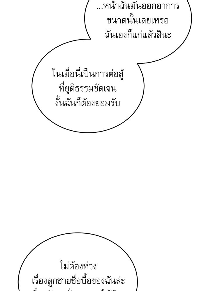ศาสตราจารย์จำเป็นแห่งอะคาเดมี - หน้า 74