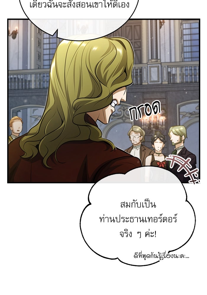 ศาสตราจารย์จำเป็นแห่งอะคาเดมี - หน้า 75