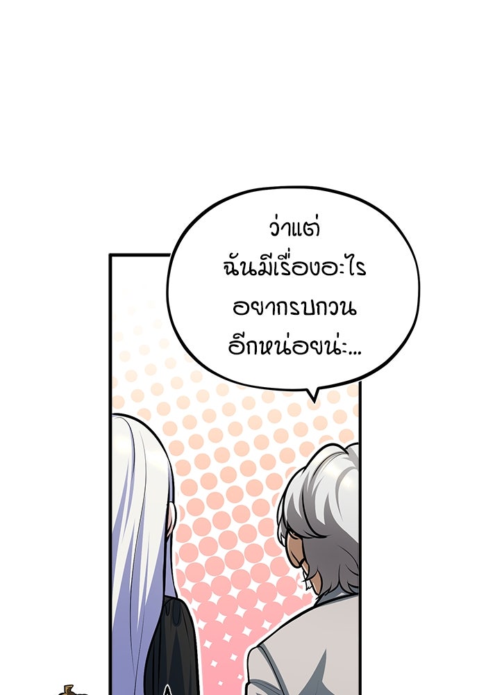 ศาสตราจารย์จำเป็นแห่งอะคาเดมี - หน้า 76