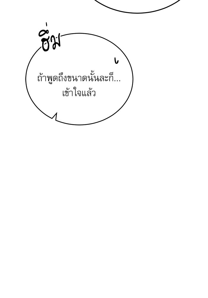 ศาสตราจารย์จำเป็นแห่งอะคาเดมี - หน้า 79