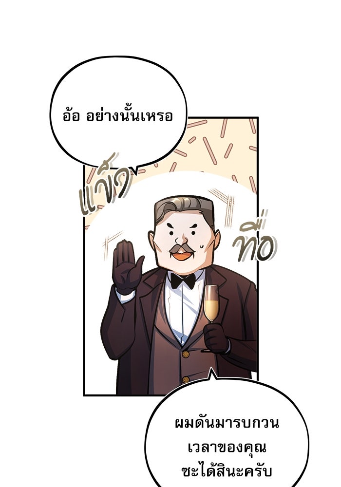 ศาสตราจารย์จำเป็นแห่งอะคาเดมี - หน้า 8