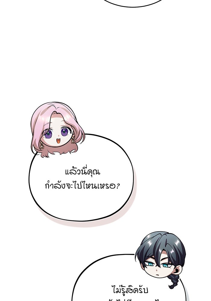 ศาสตราจารย์จำเป็นแห่งอะคาเดมี - หน้า 84