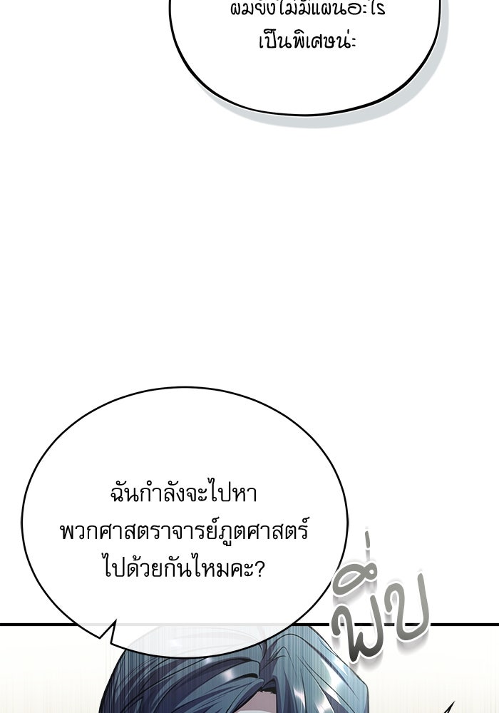 ศาสตราจารย์จำเป็นแห่งอะคาเดมี - หน้า 85