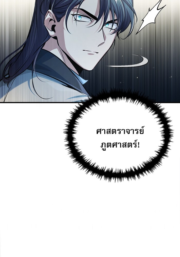 ศาสตราจารย์จำเป็นแห่งอะคาเดมี - หน้า 86