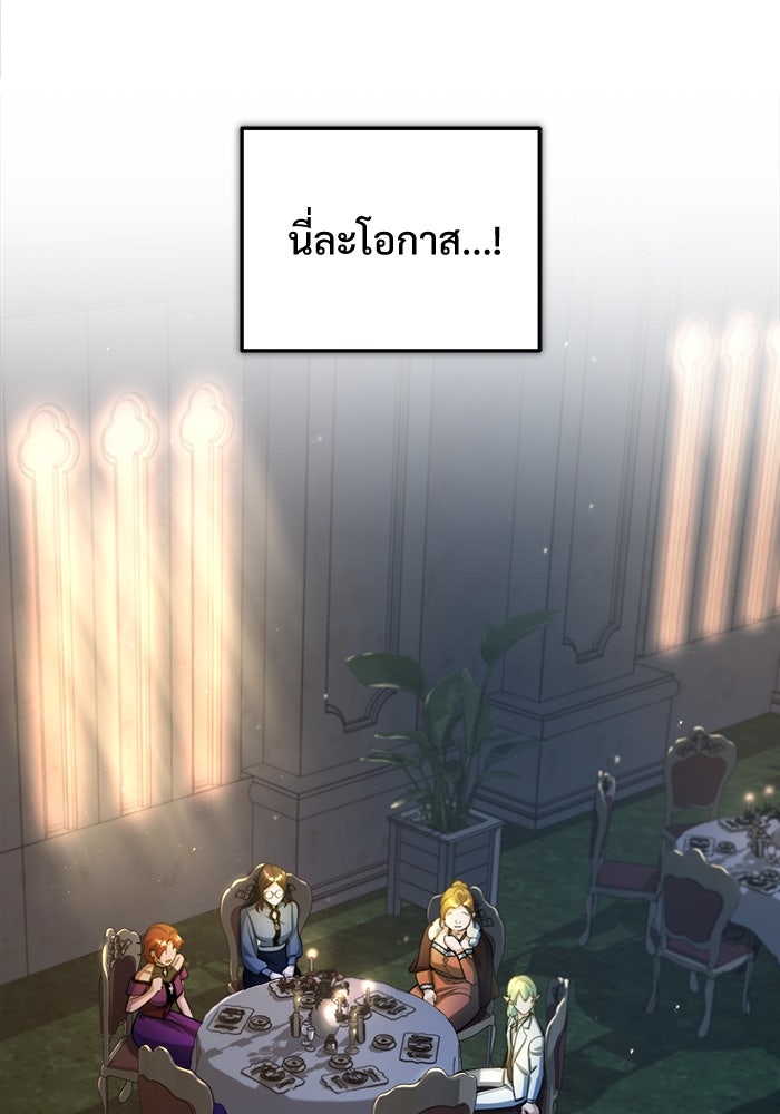 ศาสตราจารย์จำเป็นแห่งอะคาเดมี - หน้า 87