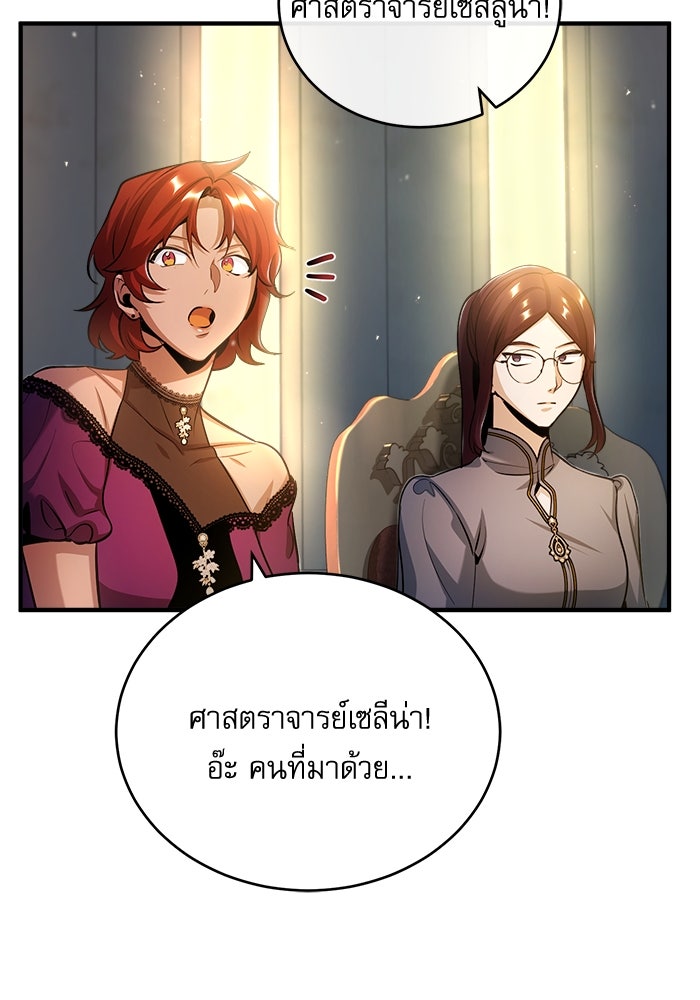 ศาสตราจารย์จำเป็นแห่งอะคาเดมี - หน้า 89